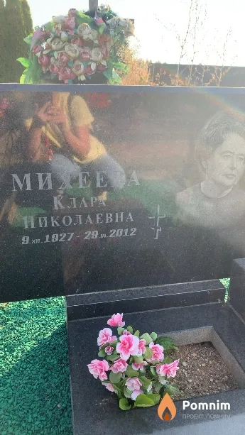 Михеева Клара Николаевна