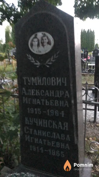 Кучинская Станислава Игнатьевна