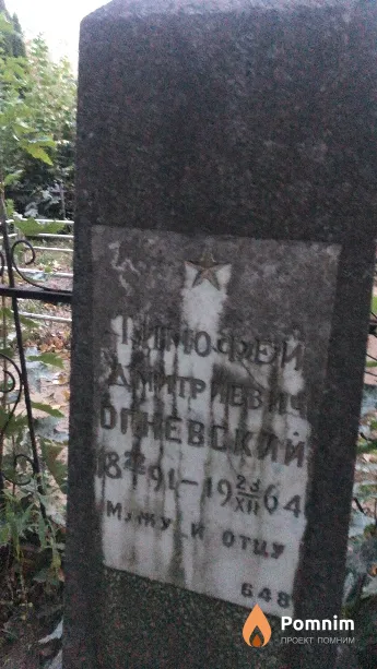 Опневский Тимофей Дмитриевич