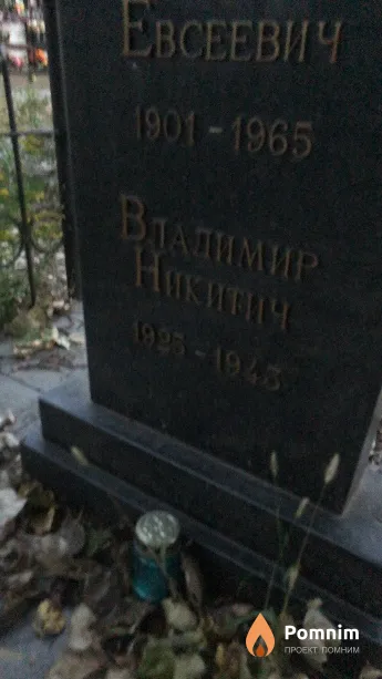 Рабцевич Владимир Накитич