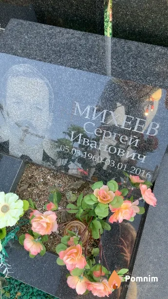 Михеев Сергей Иванович