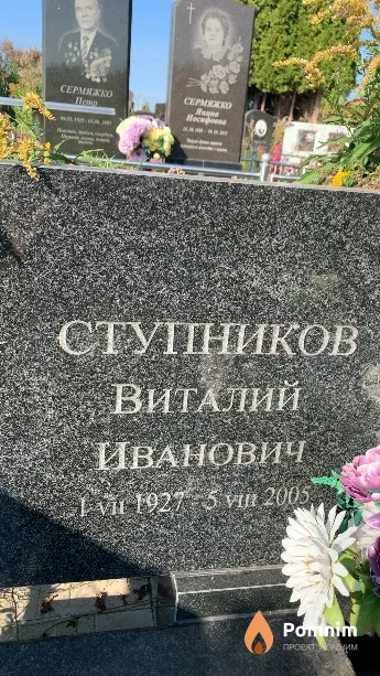 Ступников Виталий Иванович