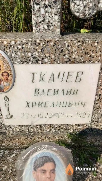 Ткачев Василий Хрисанович