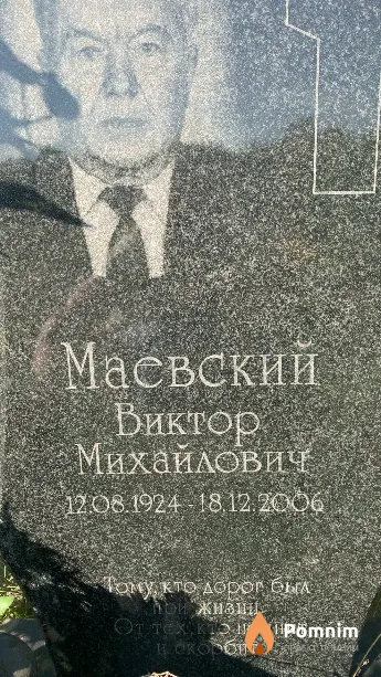 Маевский Виктор Михайлович