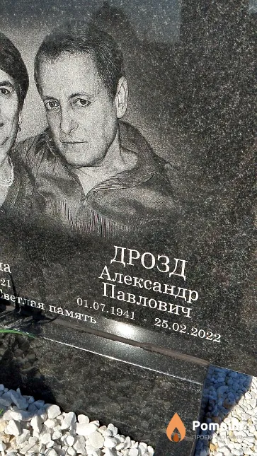 Дрозд Александр Павлович
