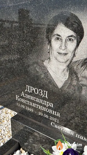 Дрозд Александра Константиновна