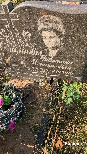 Смирнова Татьяна Игнатьевна