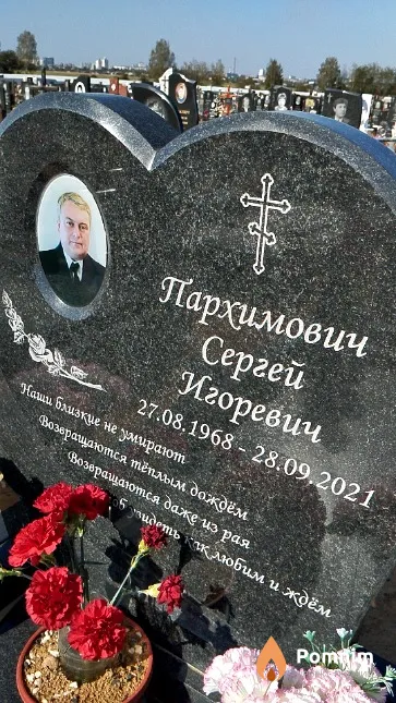 Пархимович Сергей Игоревич