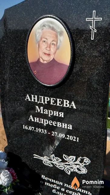Андреева Мария Андреевна