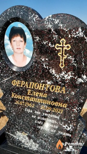 Ферапонтова Елена Константиновна