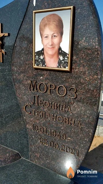 Мороз Леонида Степановна
