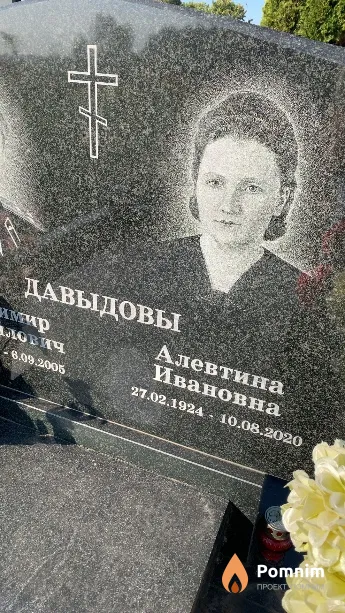 Давыдова Алевтина Ивановна