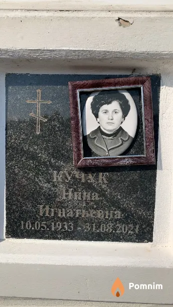 Кучук Нина Игнатиевна