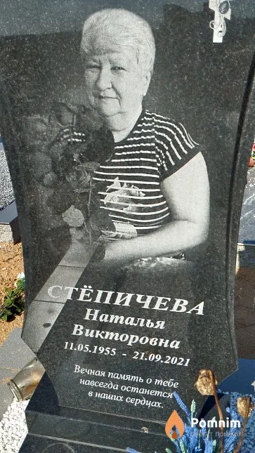 Стёпичева Наталья Викторовна