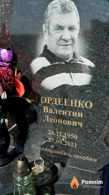 Ордеенко Валентин Леонович
