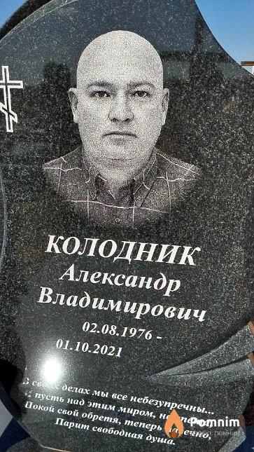 Колодник Александр Владимирович