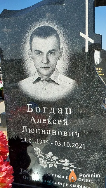 Богдан Алексей Люцианович