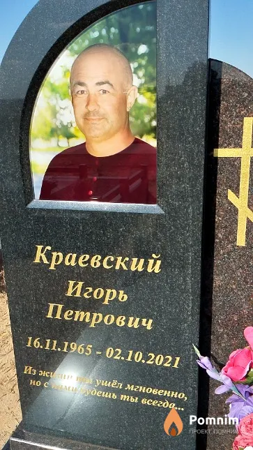 Краевский Игорь Петрович