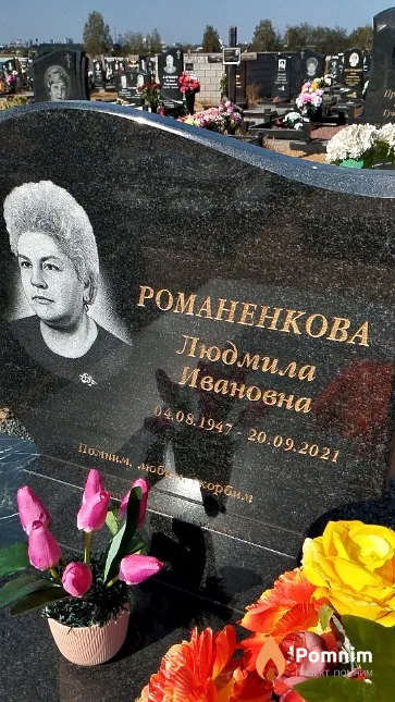 Романенкова Людмила Ивановна