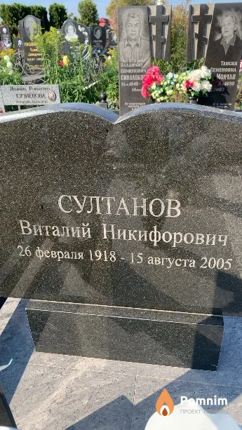 Султанов Виталий Никифорович