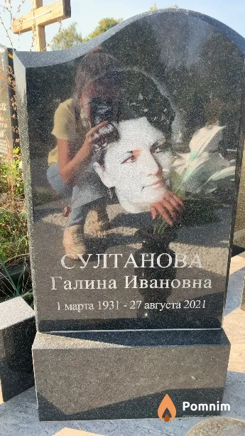 Султанова Галина Ивановна