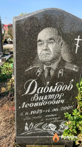 Давыдов Виктор Леонидович