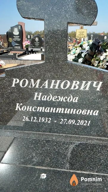 Романович Надежда Константиновна