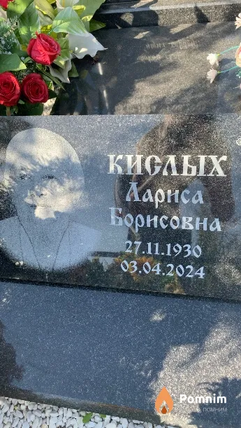 Кислых Лариса Борисовна