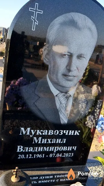 Мукавозчик Михаил Владимирович