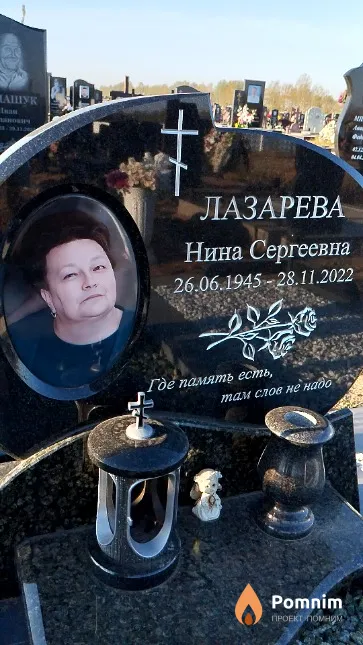 Лазарева Нина Сергеевна