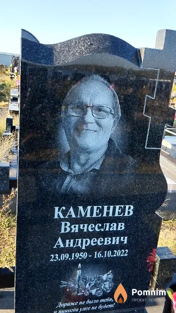 Каменев Вячеслав Андреевич