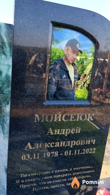 Мойсеюк Андрей Александрович