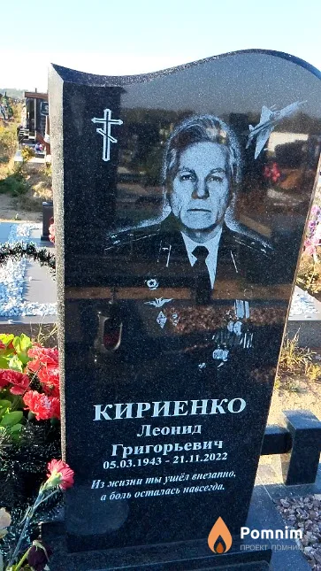 Кириенко Леонид Григорьевич