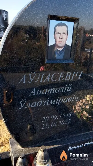 Аўласевіч Анатолій Ўладзіміравіч