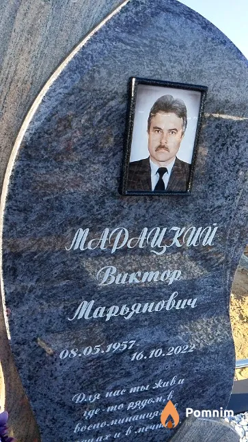 Марацкий Виктор Марьянович