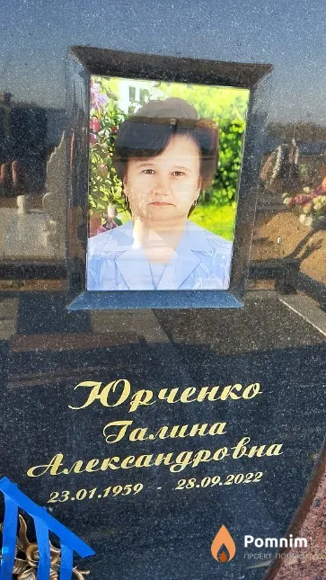 Юрченко Галина Александровна