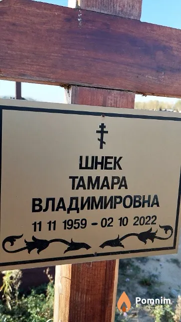 Шнек Tamapa Владимировна