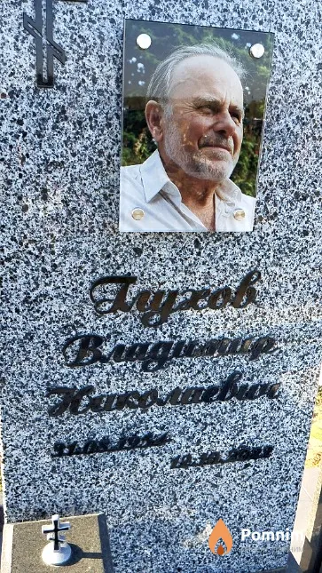 Глухов Владимир Николаевич