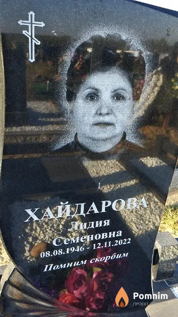 Хайдарова Лидия Семеновна