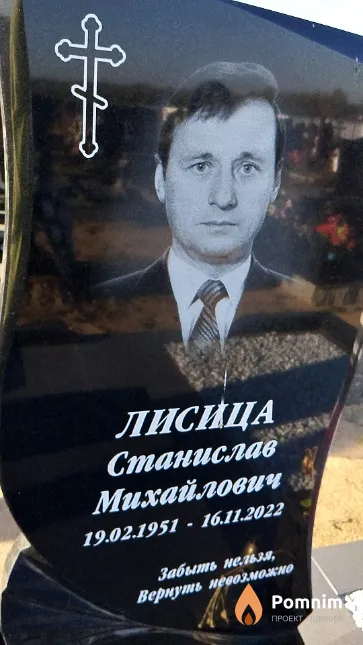 Лисица Станислав Михайлович