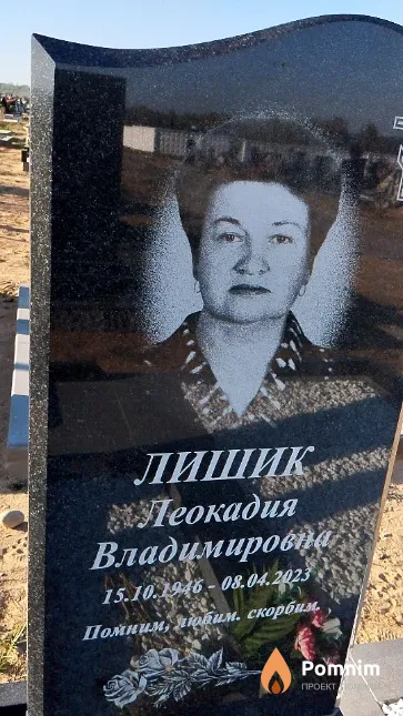 Лишик Леокадия Владимировна