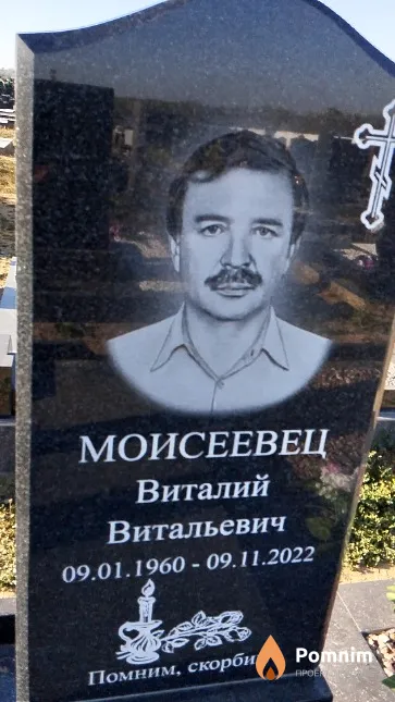 Моисеевец Виталий Витальевич