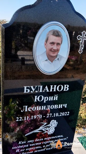 Буланов Юрий Леонидович