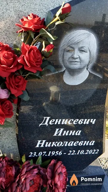 Денисевич Инна Николаевна