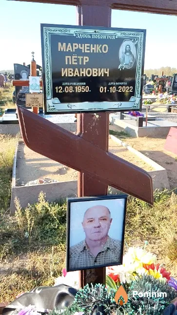 Марченко Пётр Иванович
