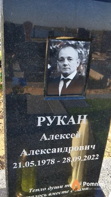 Рукан Алексей Александрович