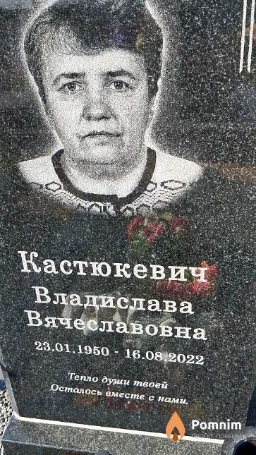 Кастюкевич Владислава Вячеславовна