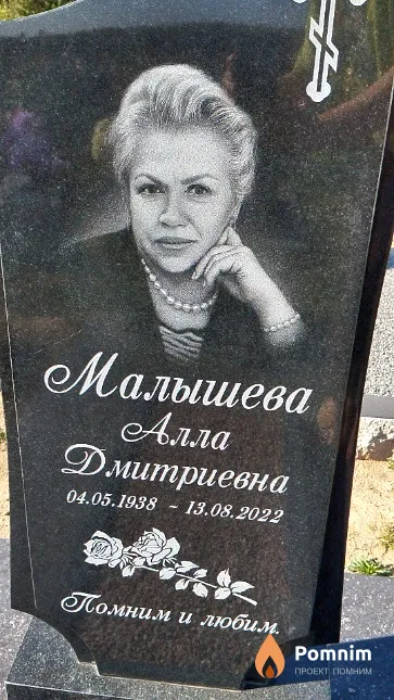 Малышева Aлла Дмитриевна