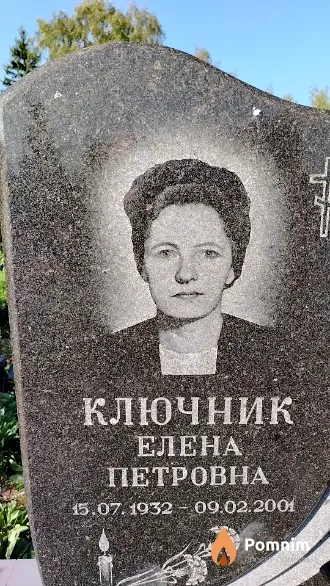 Ключник Елена Петровна