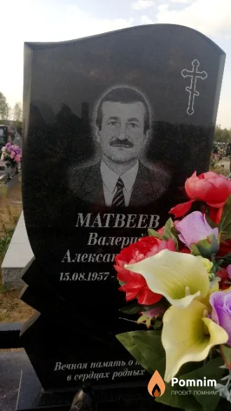 Матвеев Валерий Александрович